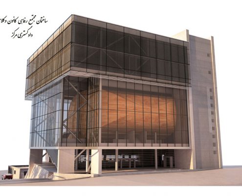 ساختمان رفاهی کانون وکلای دادگستری